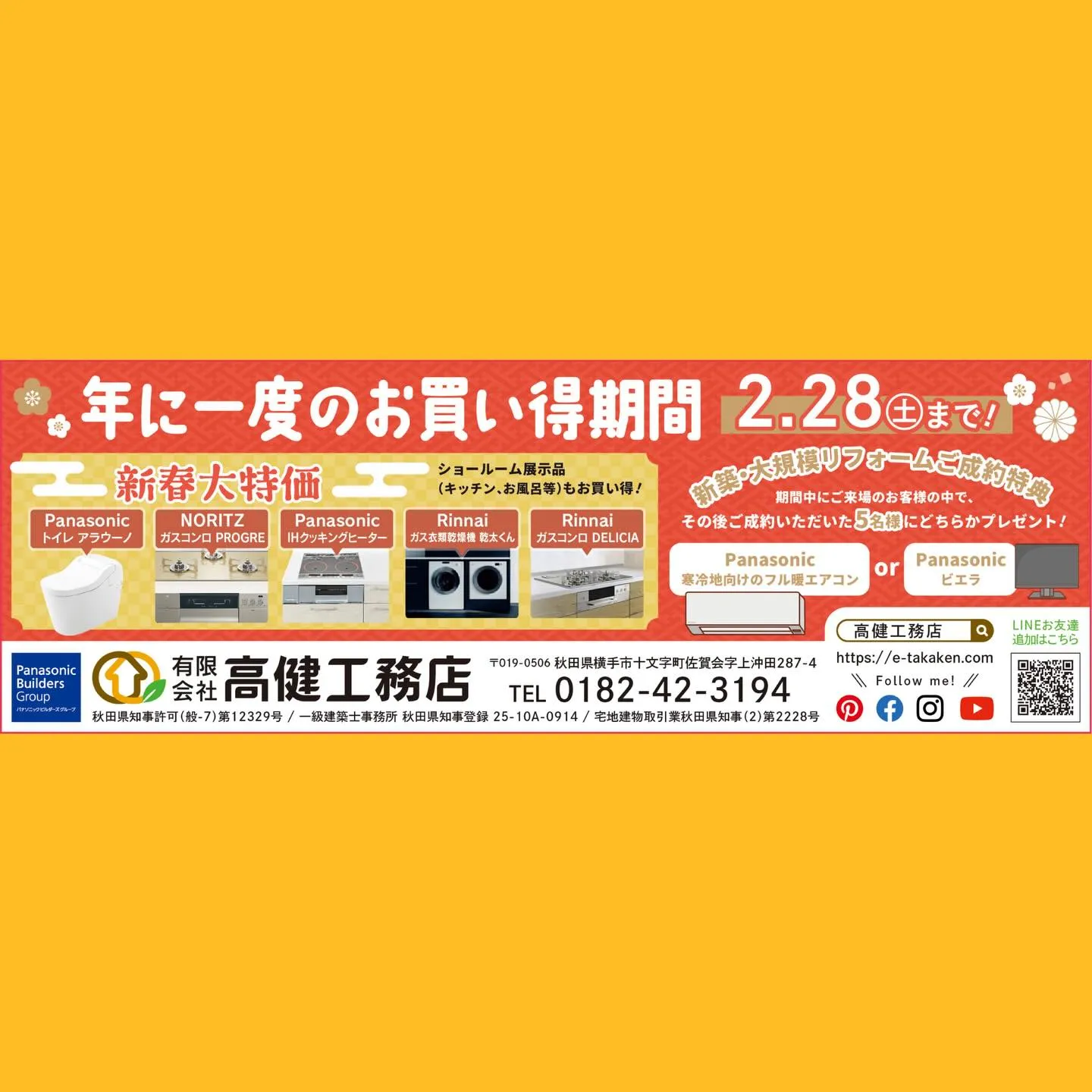 年に一度のお買い得期間