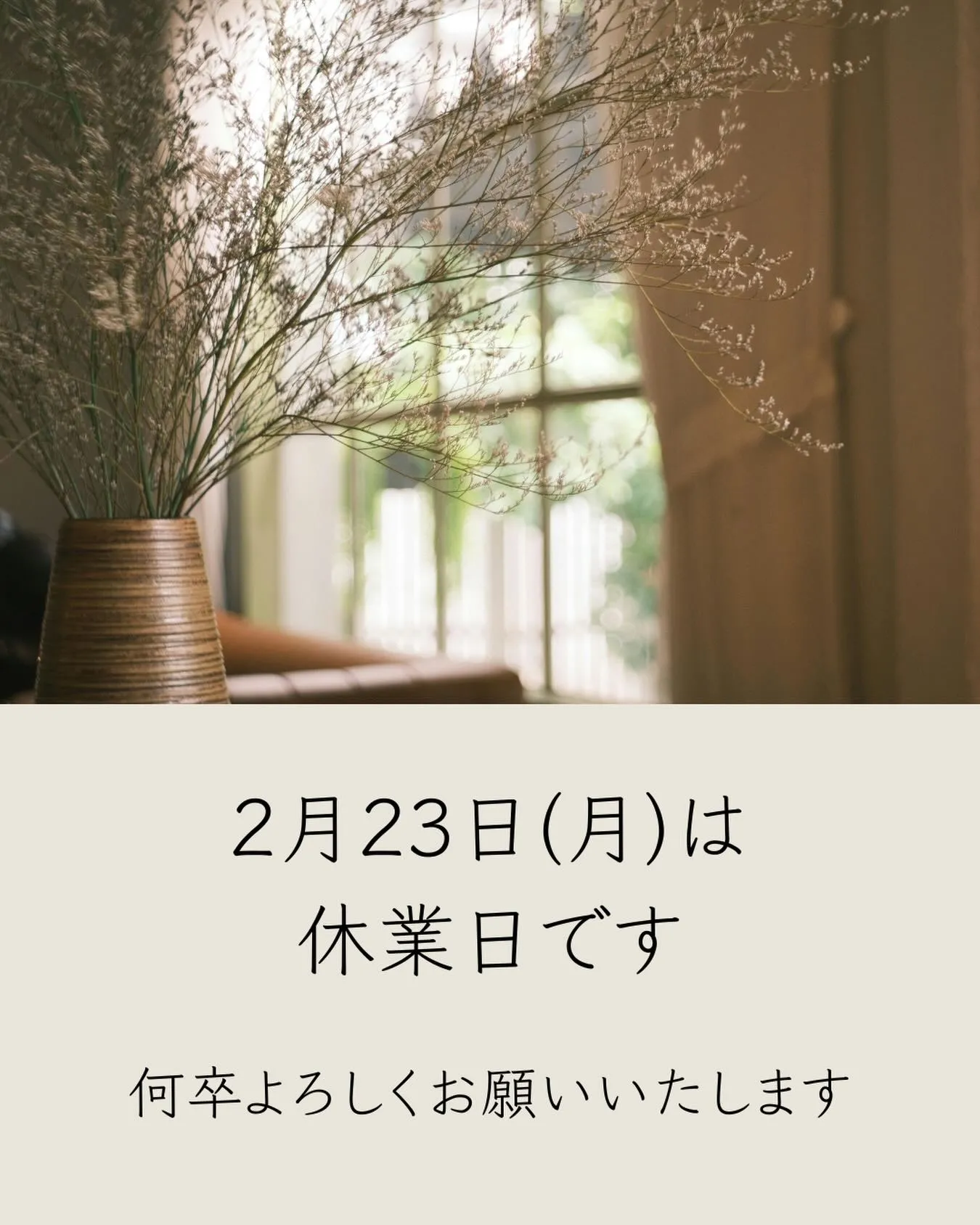 2月23日(月)は休業日となります😺