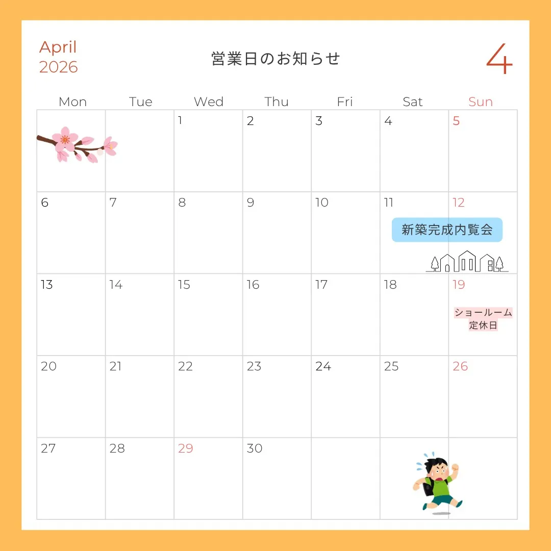 4月の営業のお知らせです。