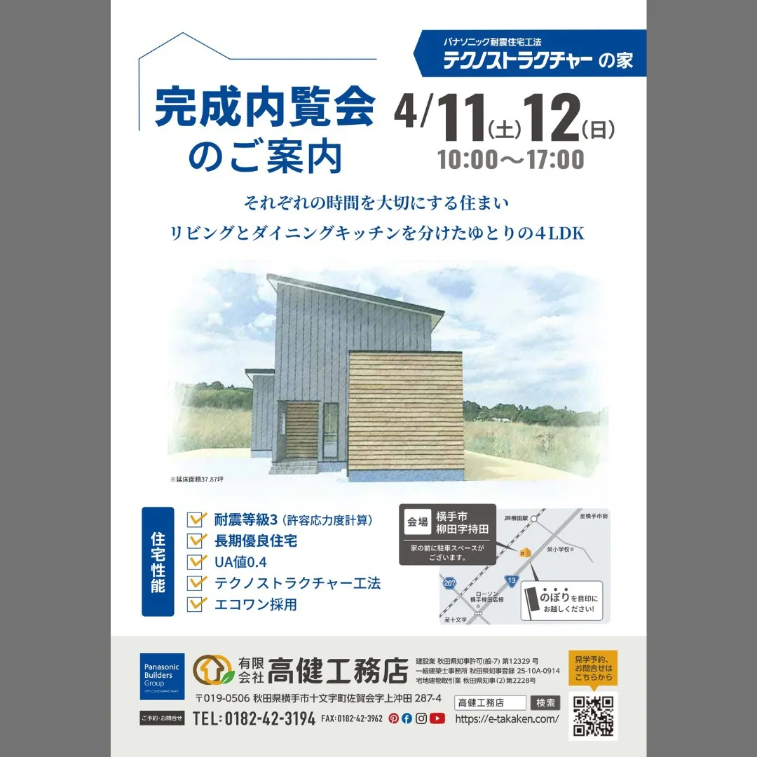 4月の営業のお知らせです。