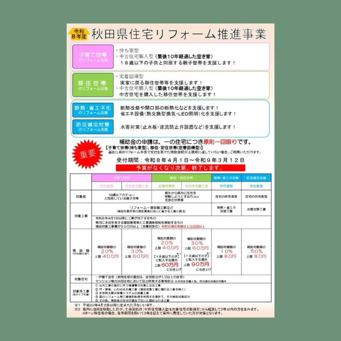 🏠✨令和8年度　補助金のお知らせ✨🏠