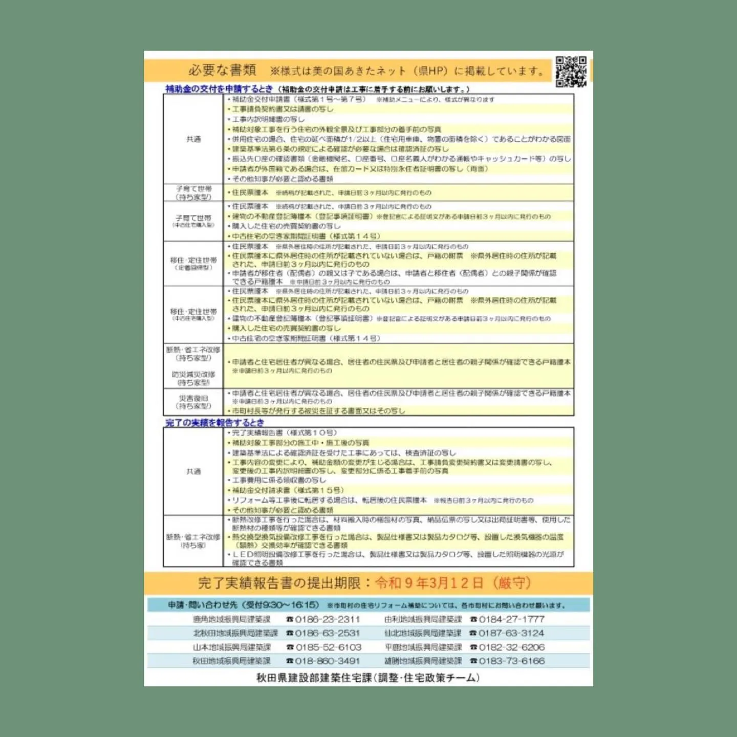 🏠✨令和8年度　補助金のお知らせ✨🏠
