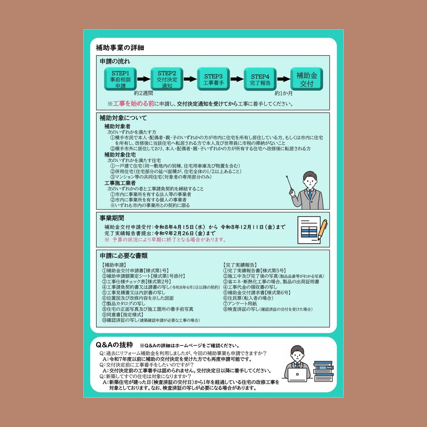 🏠✨令和8年度　補助金のお知らせ✨🏠