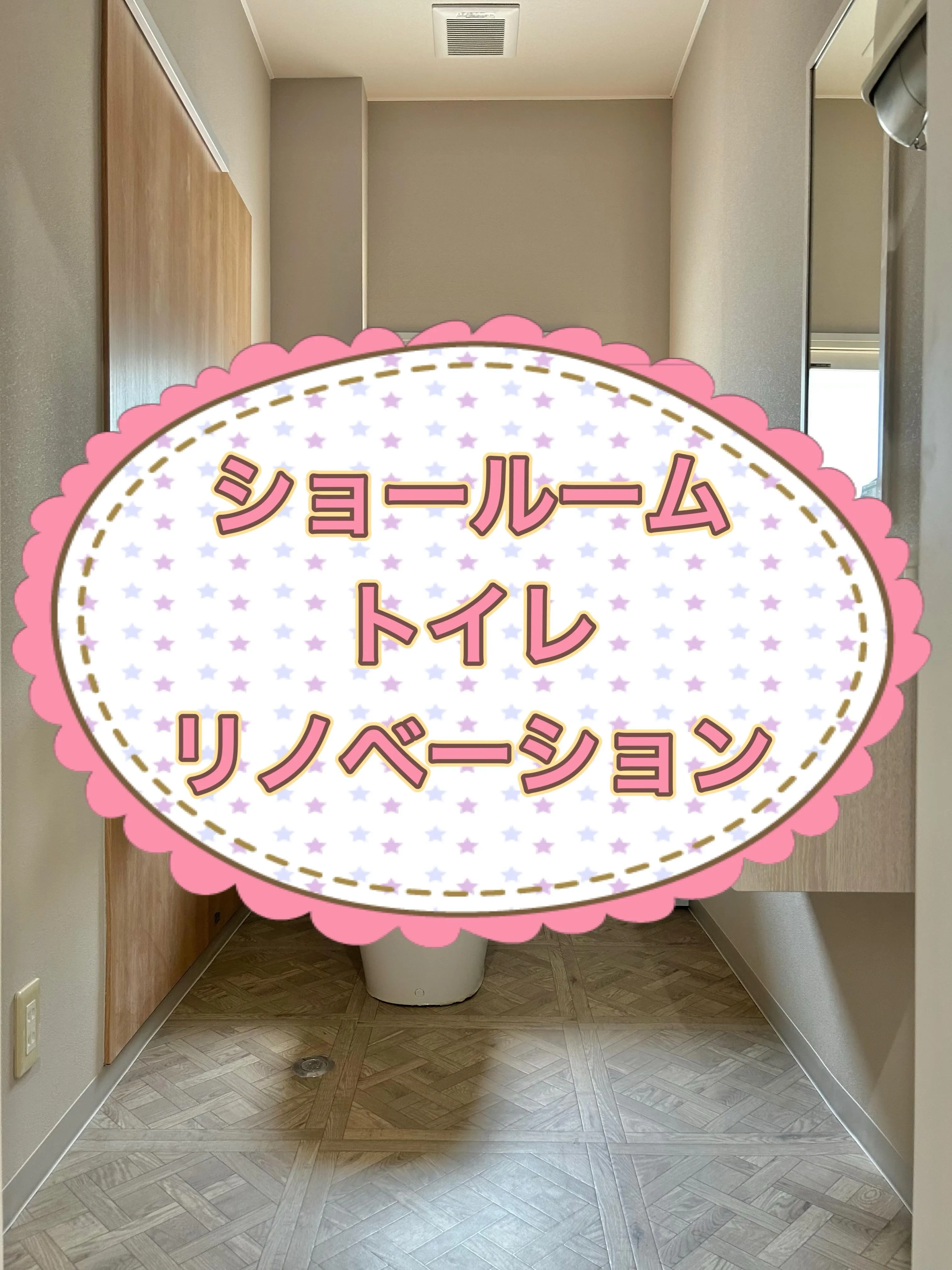 毎日使うトイレをもっと快適で心地よい空間へ🌿