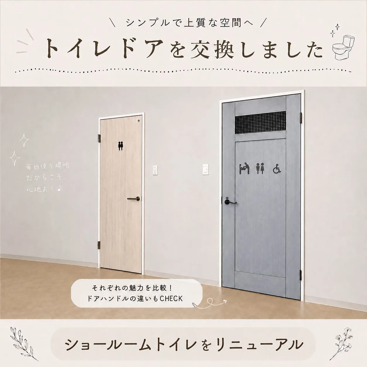 ドアが変わると、空間の印象も変わる✨