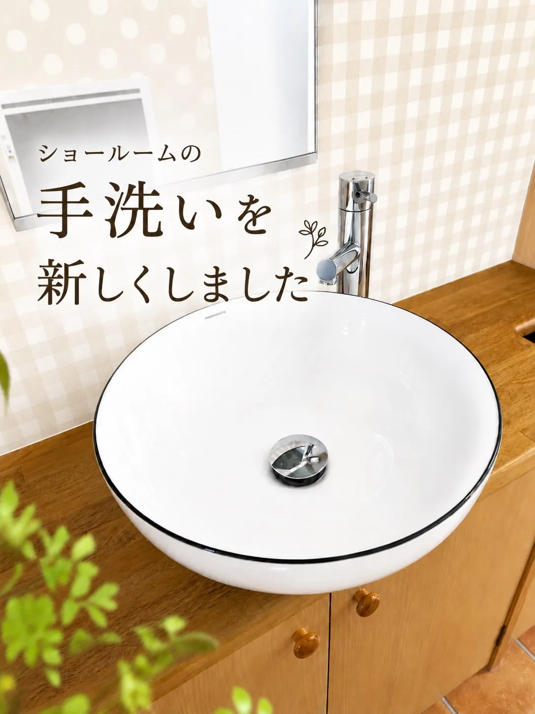 ショールームトイレ(広いほう)の手洗いも新しく交換しました。