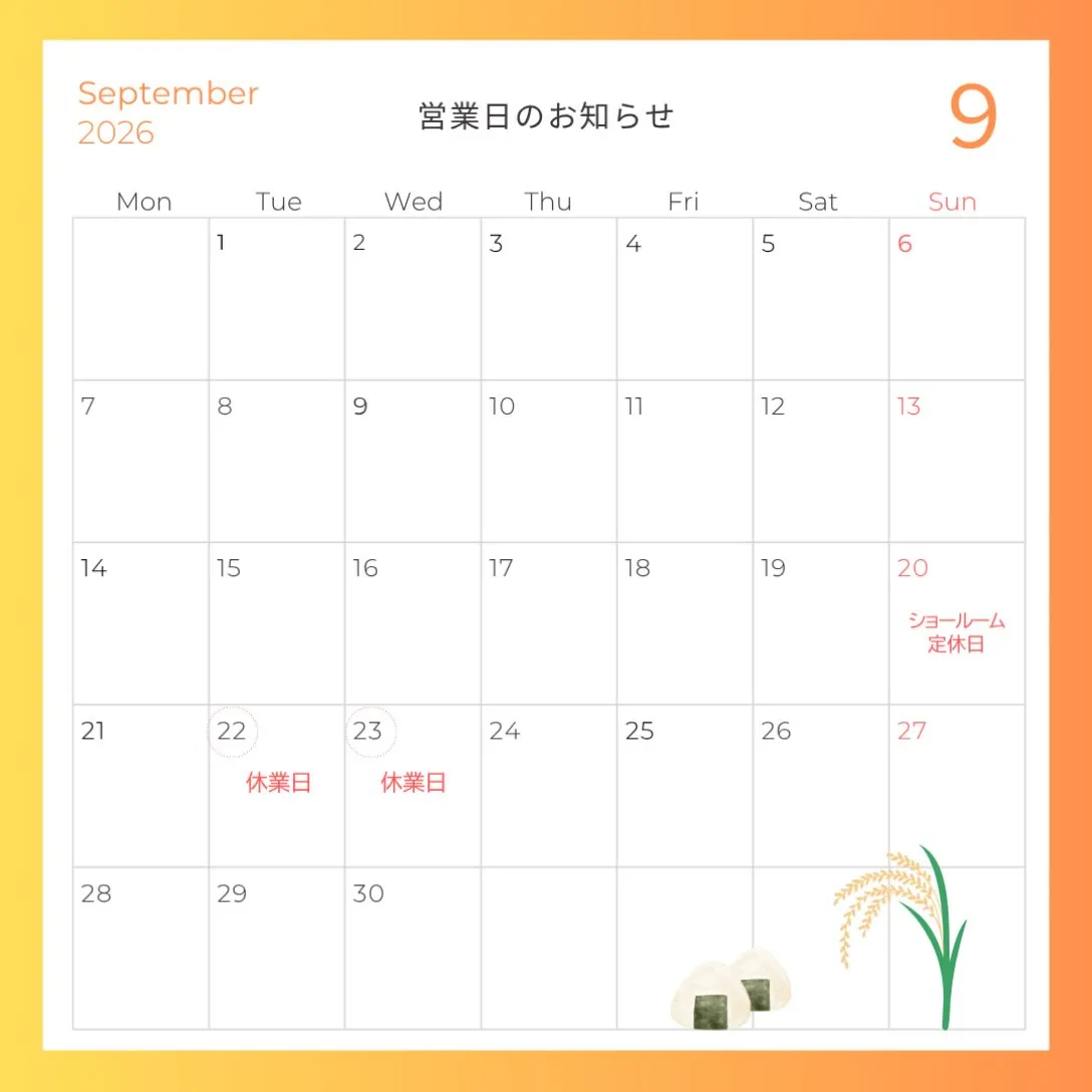 【9月の営業カレンダー】
