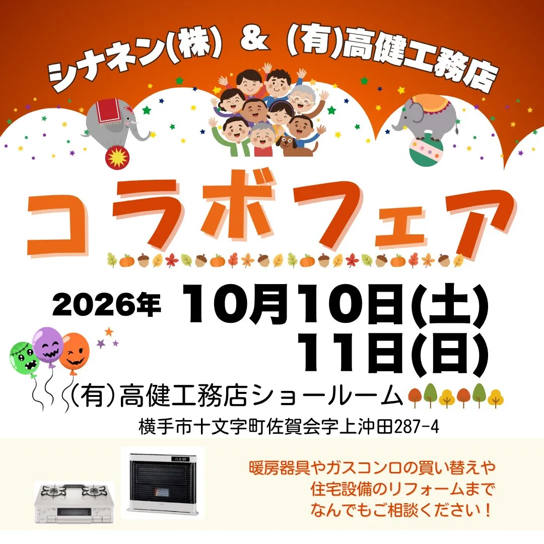＊＊コラボイベント開催します！＊＊