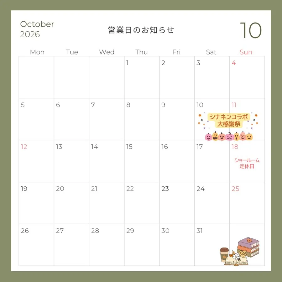 10月の営業のお知らせです。