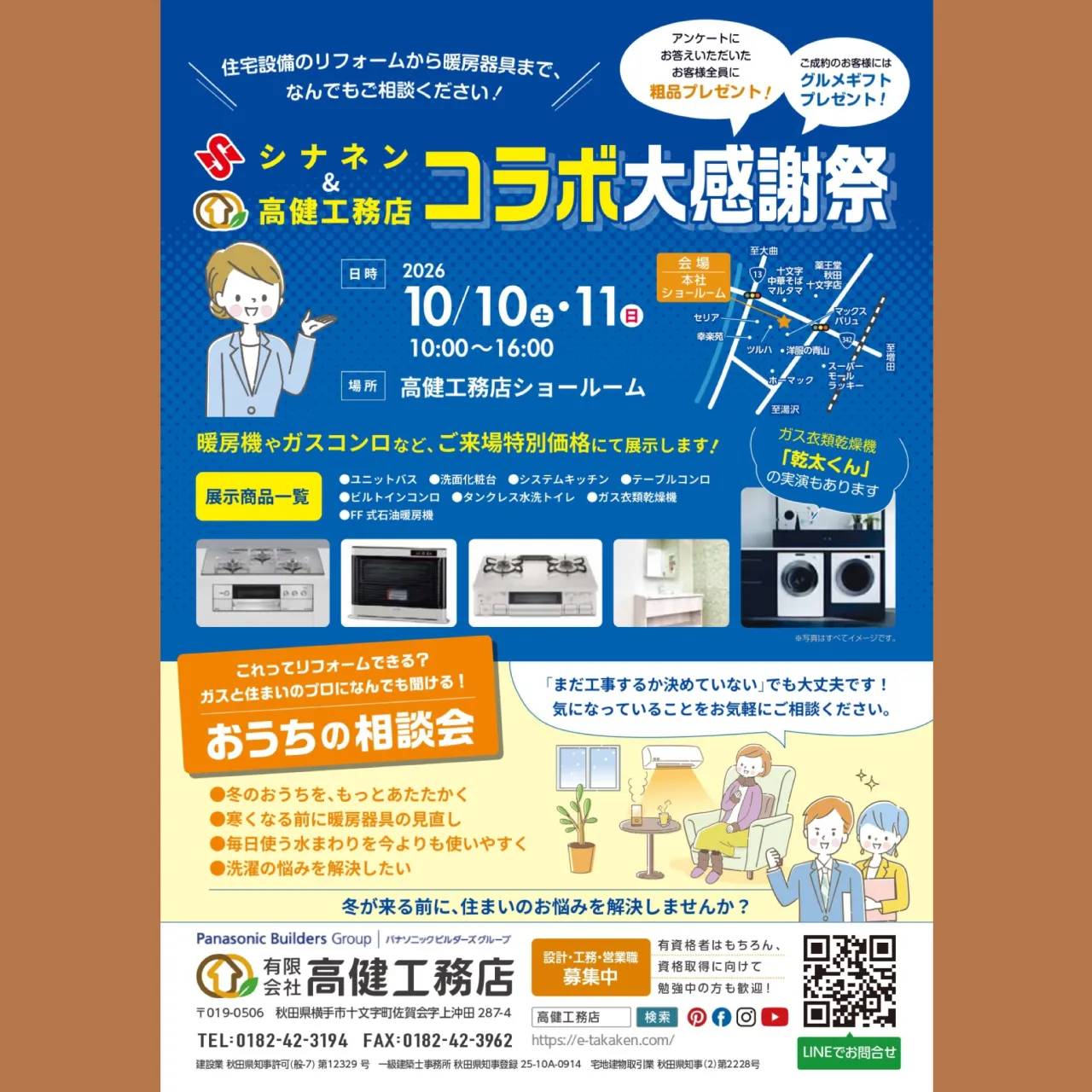 10/10(土)・11(日)
